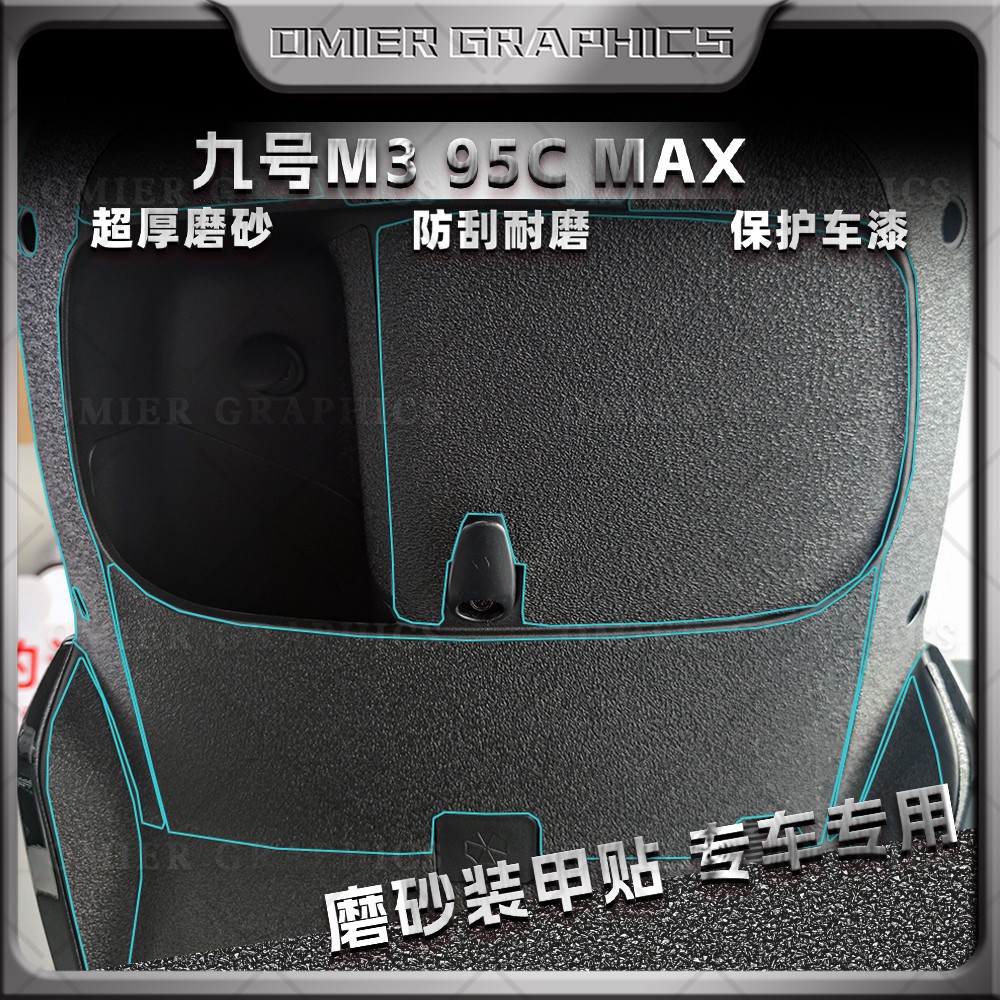 25款九号M395CMAX磨砂装甲贴膜
