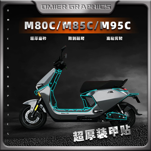 九号M80CM85CM95C加厚磨砂贴纸