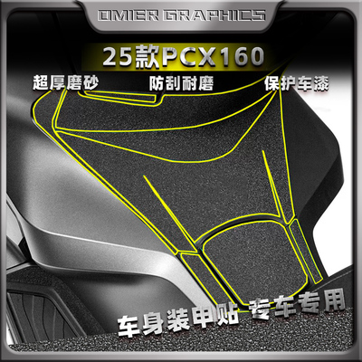 本田PCX160油箱贴加厚磨砂保护贴