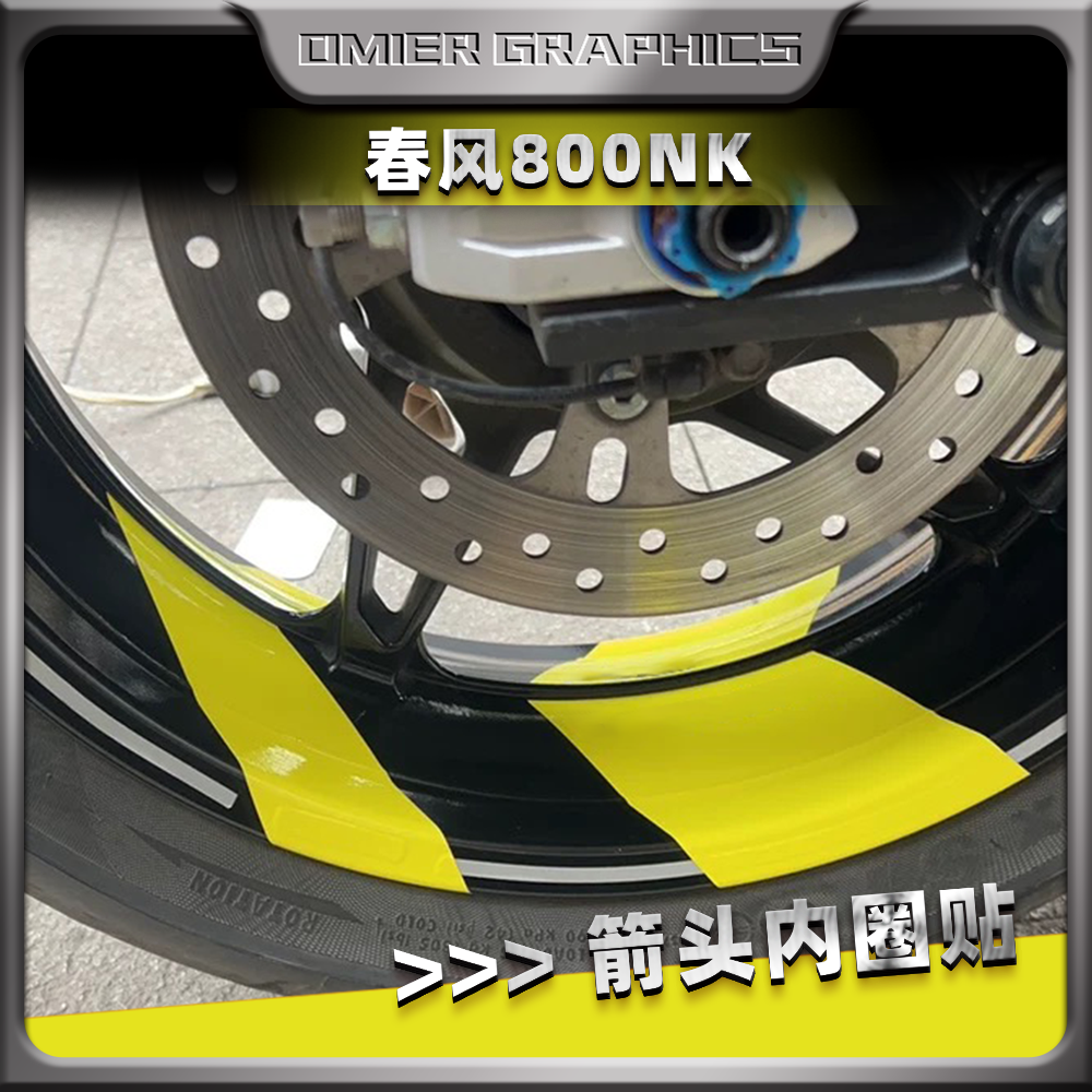 春风系列改装箭头款轮毂贴3M背胶五年不褪色