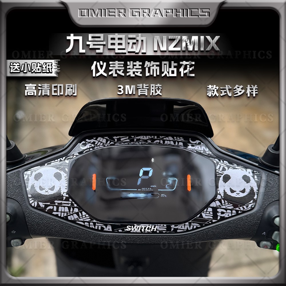 九号NZMIX电动车仪表盘贴纸