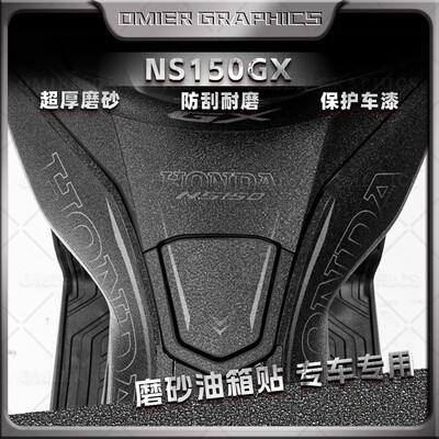25款新大洲本田NS150GX油箱贴