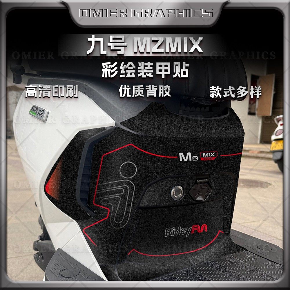 24/25款九号MZMIX防磨装甲贴