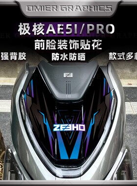 适用于极核AE5I PRO贴纸改装车头前脸科技感拉花装饰个性创意贴花