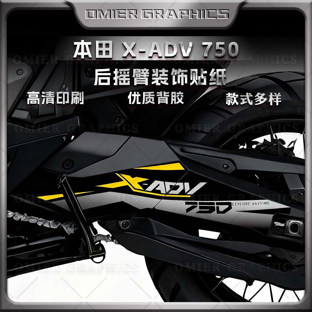 本田X-ADV750后摇臂贴纸