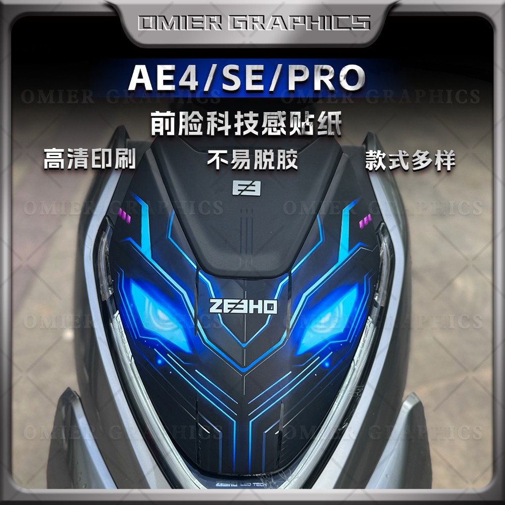 极核AE4/AE4i/SE/Pro车头前脸贴