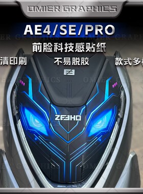 适用极核AE4/AE4i/SE/Pro改装车头前脸科技感拉花装饰个性创意贴