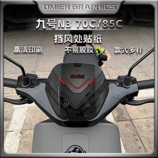 饰前脸外壳动漫贴花改装 85C车头风挡贴纸装 配件 70C 适用于九号N3