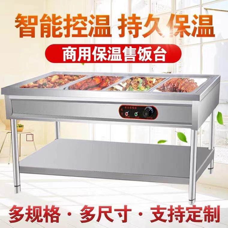 不锈钢保温售饭台商用餐厅食堂售饭台保温台电加热立式保温多格