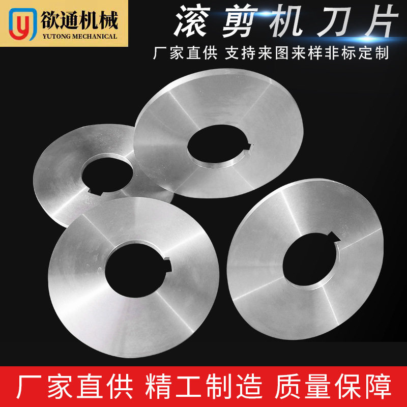 专业精密组合式滚剪机刀片、圆盘分条机刀片、