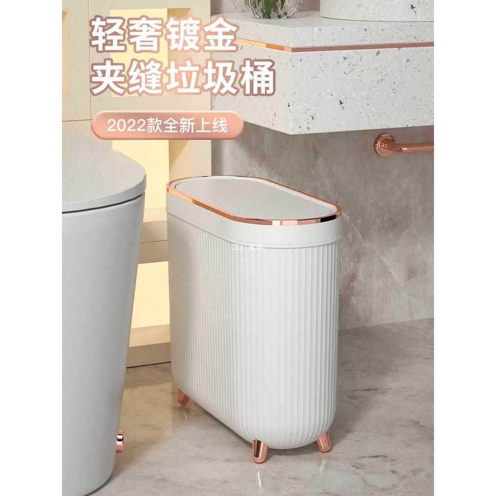 卫生间垃圾桶夹缝带盖厕所家用轻奢窄小型密封筒客厅卧室浴室