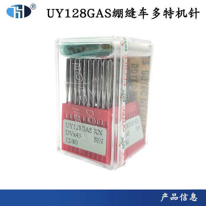 DV*43绷缝机多特机针UY128GAS机针冚车机针坎车三针五线机针