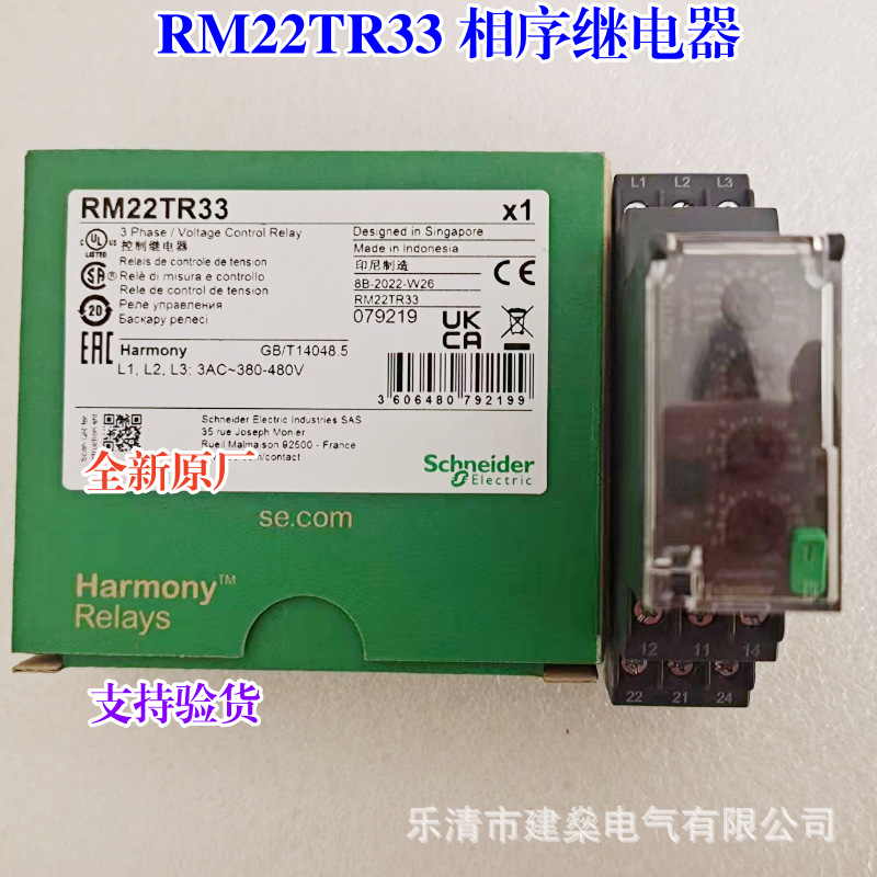 全新原厂  三相监测相序继电器 RM22TR33 替RM4TR32 缺相欠压保护