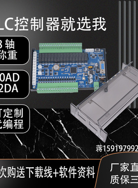 国产板式plc工控板控制器兼容FX2NFX3U简易485称重温度脉冲