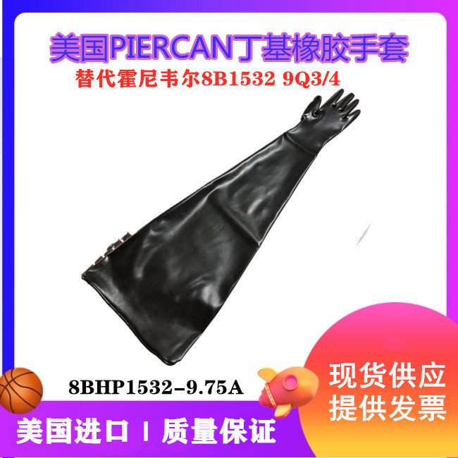 美国氯丁橡胶手套8B1532A隔离箱科研箱真空箱丁基橡胶手套