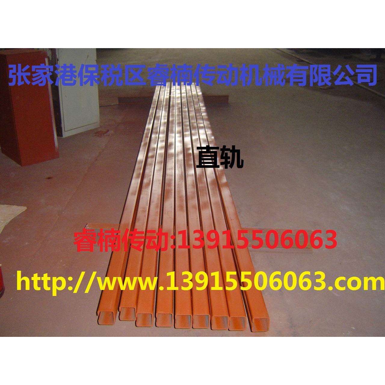 供应直轨,C型轨道,方轨