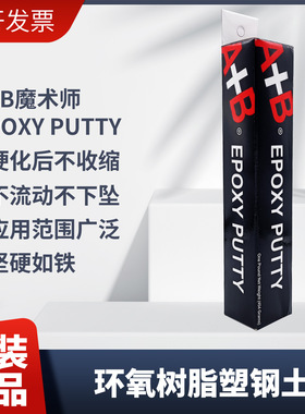 美國 魔術師 A+B 塑鋼土 Epoxy Putty环氧树脂塑钢土 魔术师A+B胶