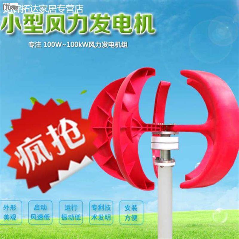 直流低速风力发电机红灯笼用户12v垂直轴家永磁外小型风力发电机