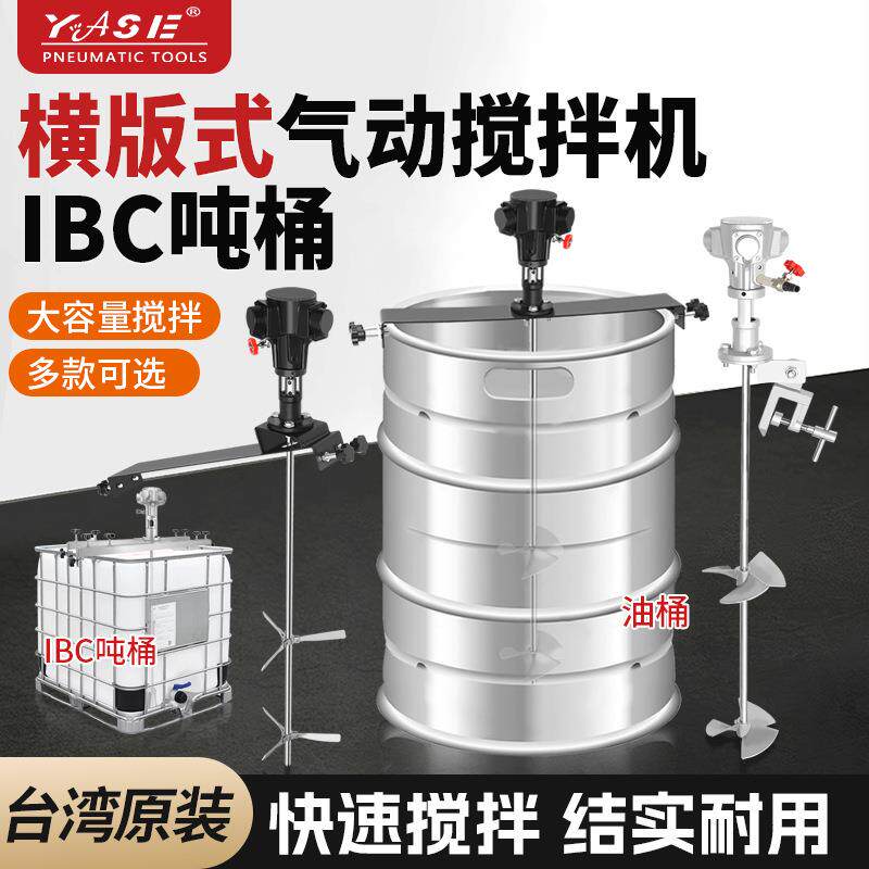 油漆搅拌机气动搅拌器IBC顿桶50/260加仑分散器乳胶漆胶水工业