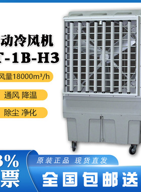 晨雾环保水空调KT-1B-H3 96L储水箱两种注水方式降温面积150平