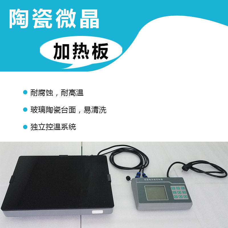 陶瓷微晶电热板数显恒温防腐