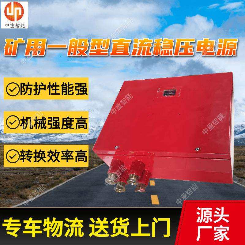 一般型直流稳压电源矿用一般型直流稳压电源矿用广播通信系统