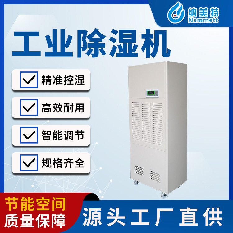 广东除湿机电子仓库除湿器 NMT-A168C工业除湿机 深圳抽机器 抽湿