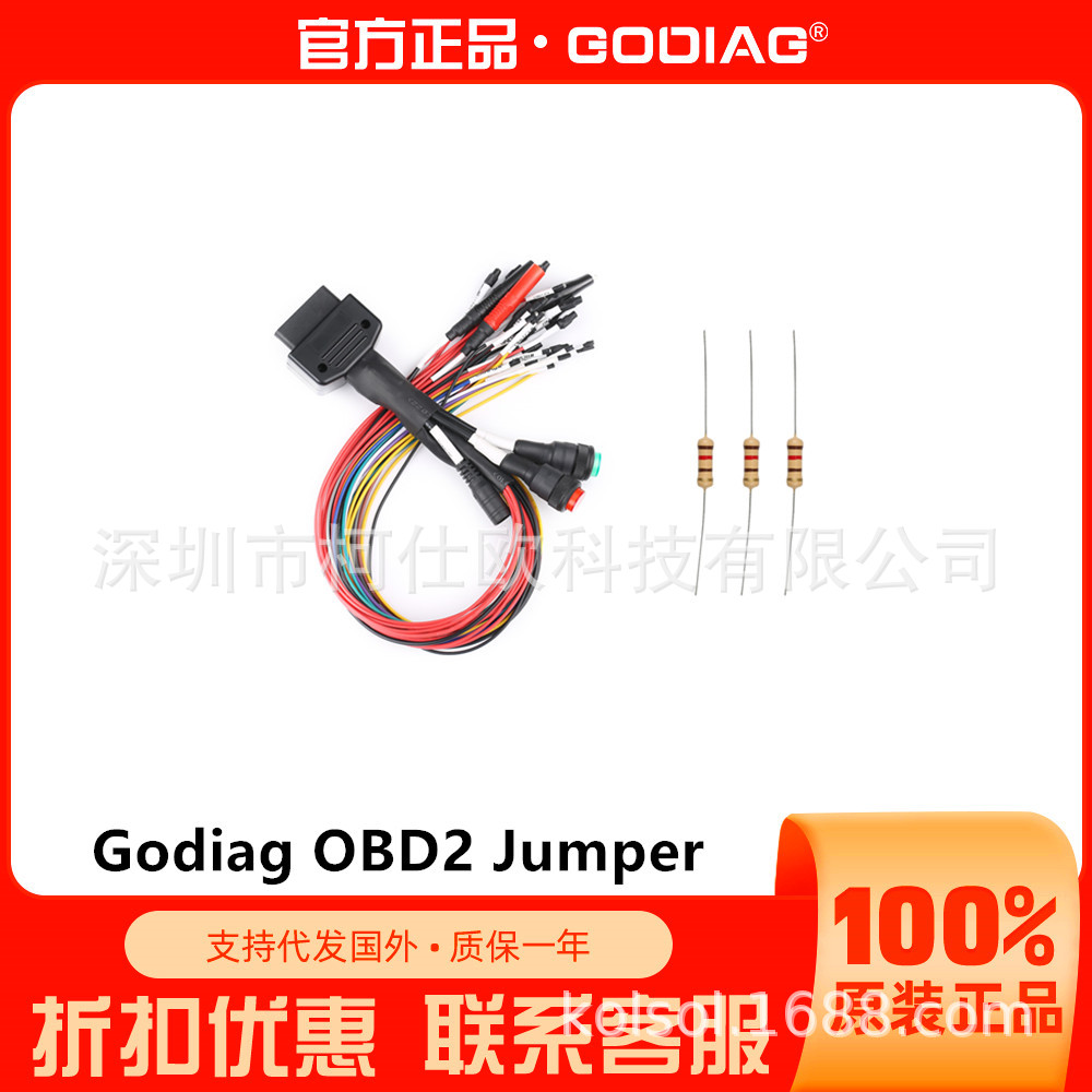 全协议OBD2跳线用于ECU编程