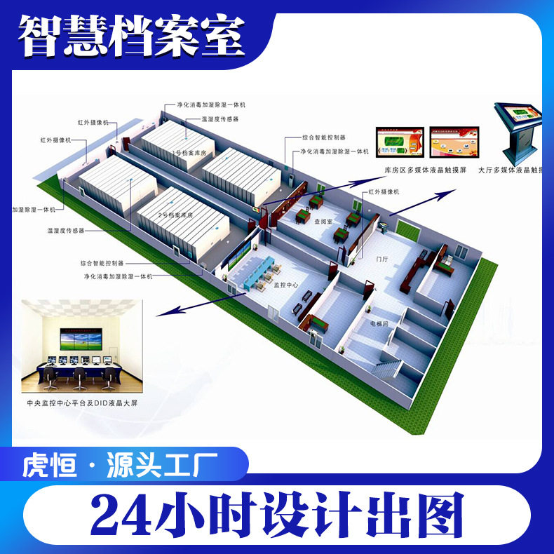 人事部档案室智慧管理系统 档案馆一体化管理系统 虎恒智能