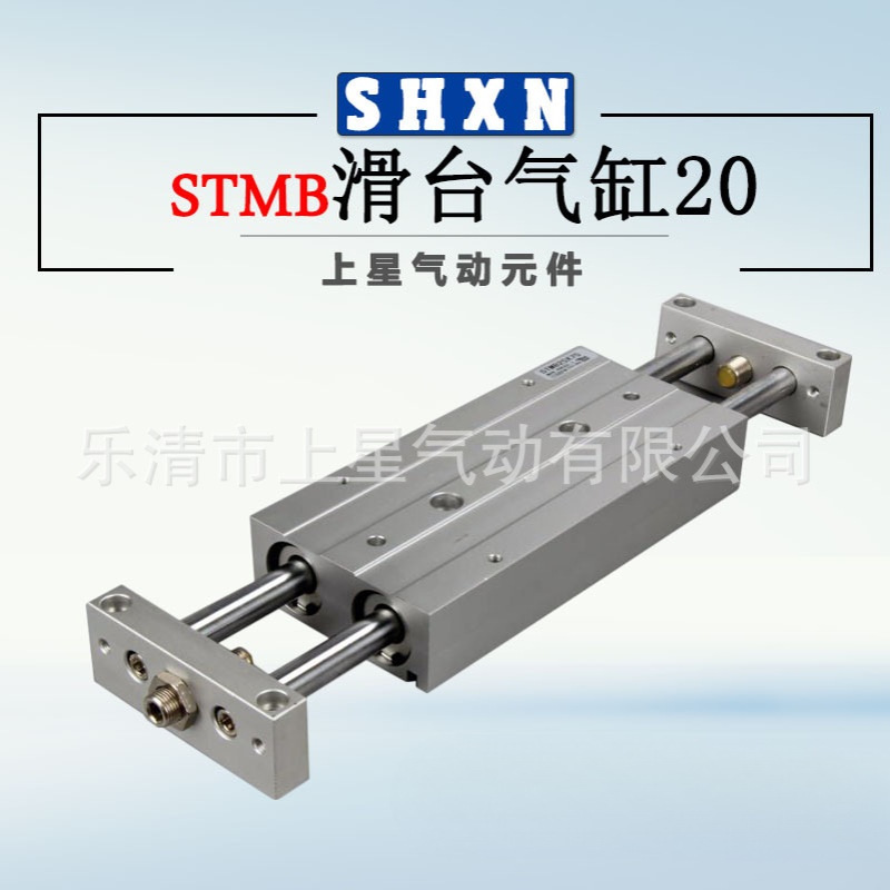 〖上星〗双杆双轴气缸STMB20-25 STMB20-50 STMB20-75 STMB20-100