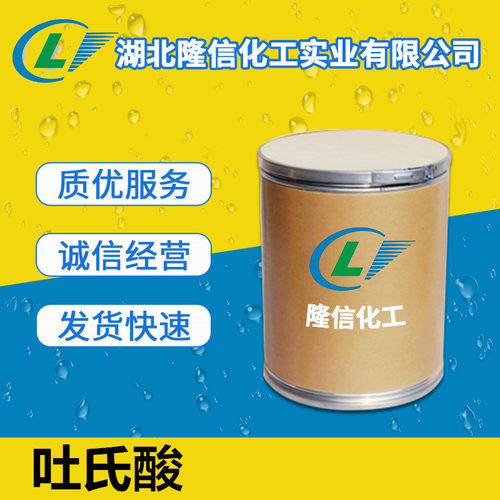 吐氏酸原料厂家 CAS: 81-16-3