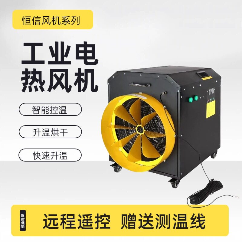 小型烘干除湿高温热风机 快速升温车间取暖防冻电暖风机 智能温控