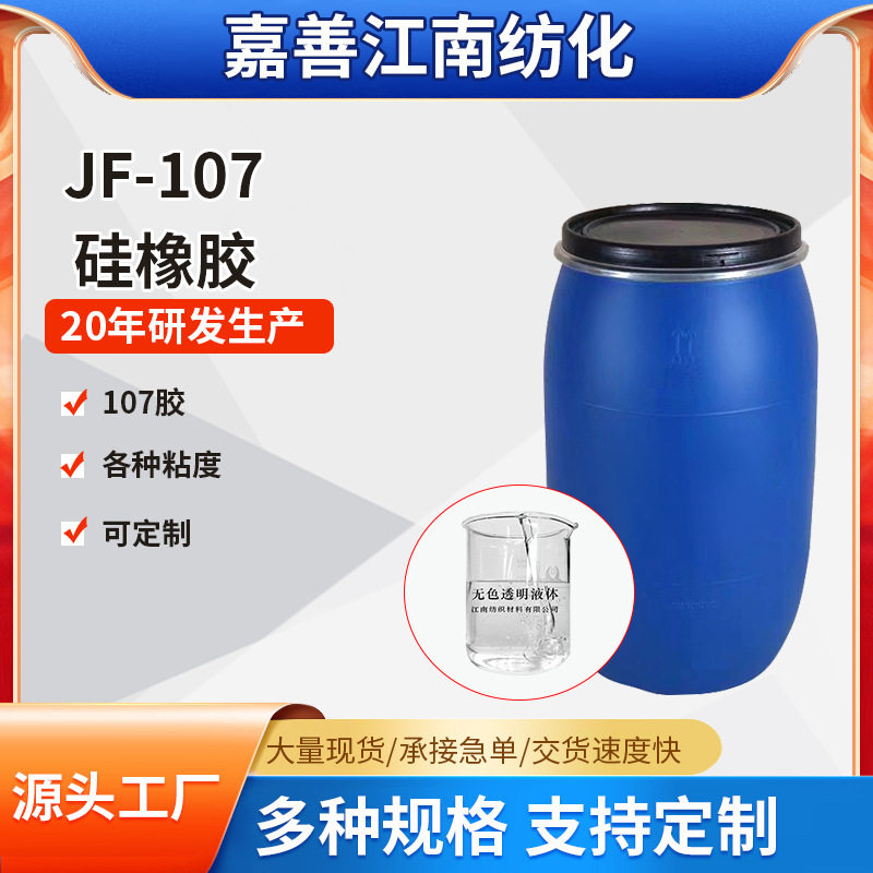 厂家直供各种粘度107胶 高低粘度107羟基硅油 双端羟基封端硅胶
