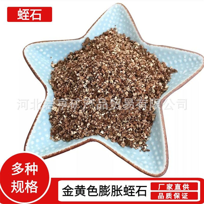 供应蛭石蛭石粉20-40目40-60目育苗用多规格大颗粒蛭石