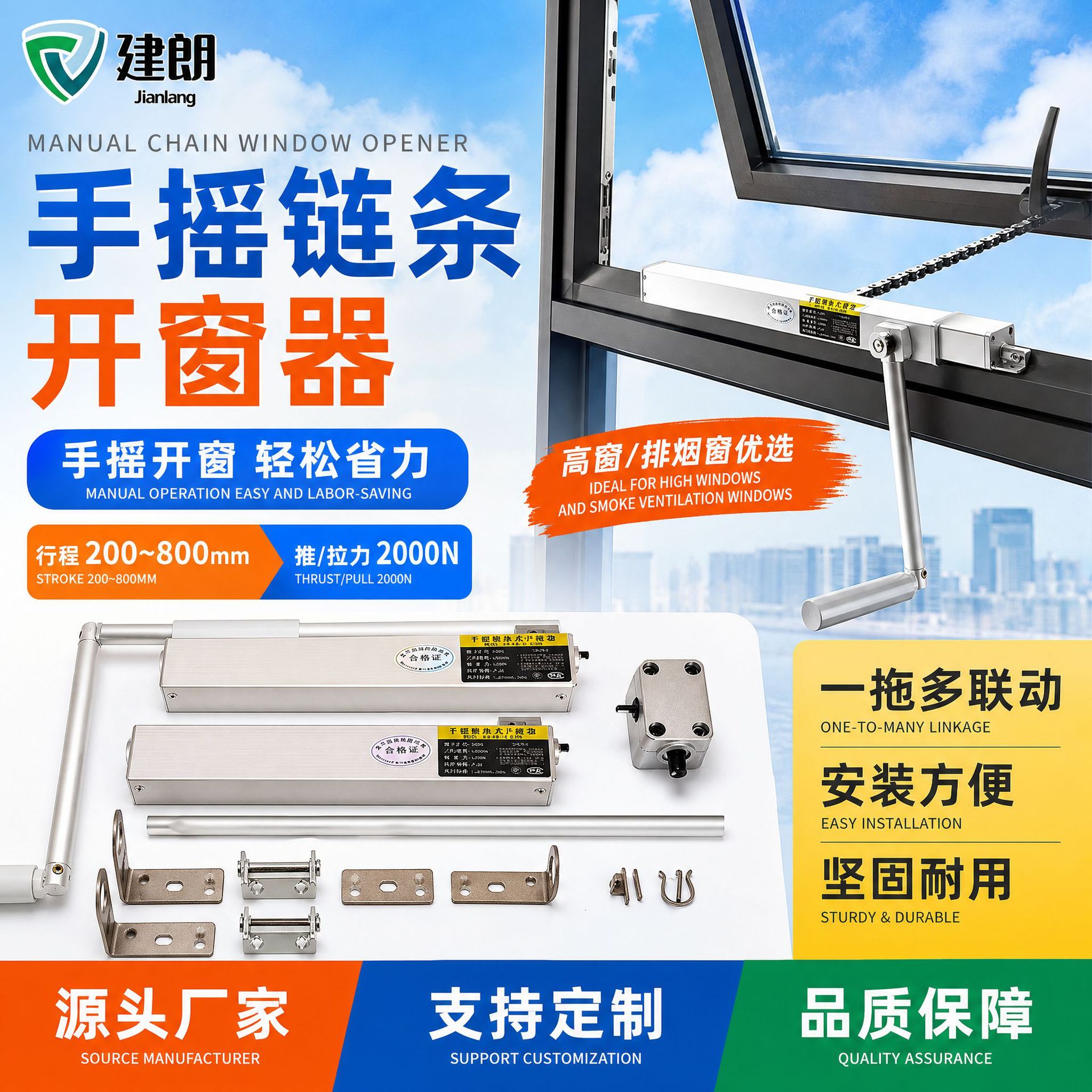 手摇链条开窗器一带多联动排烟
