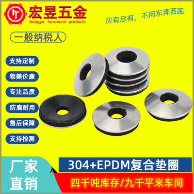 M4.2-m81012厘304不锈钢EPDM防水垫燕尾螺丝橡胶复合连体垫圈防滑