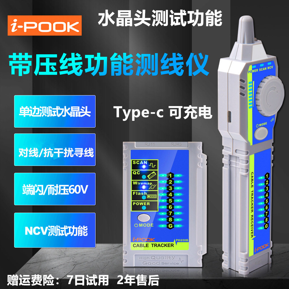 爱博翔抗干扰寻线仪PK65H端口闪烁POE电压断点短路长度水晶头压线