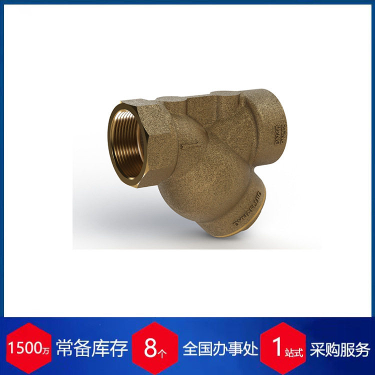 英国dynafluid黄铜三通型过滤器