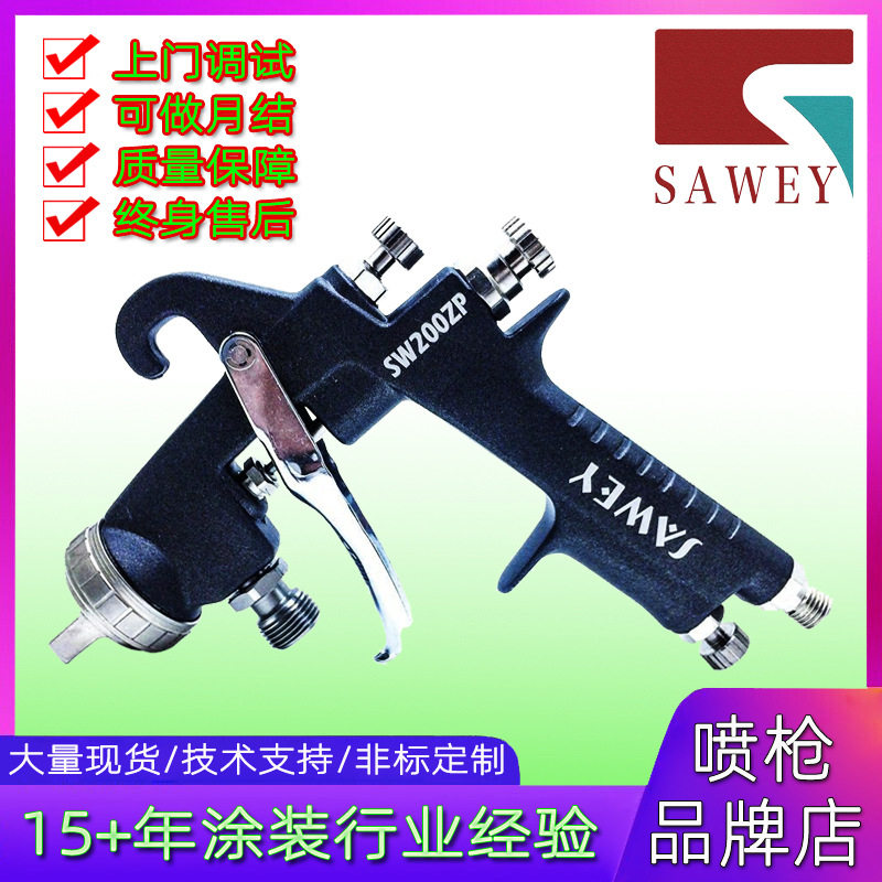 SW200ZP手持喷枪大面积喷涂喷漆枪陶瓷搪瓷喷釉枪台湾萨威喷漆机