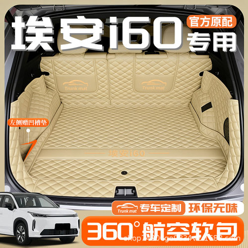 26款广汽埃安i60后备箱垫全包围标准进阶版专用汽车用品装饰改装