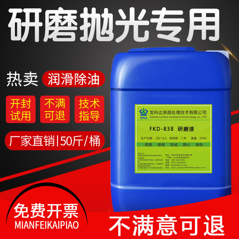 发科达不锈钢抛光液光亮剂金属研磨液清洗剂防锈剂磁力抛光研磨液