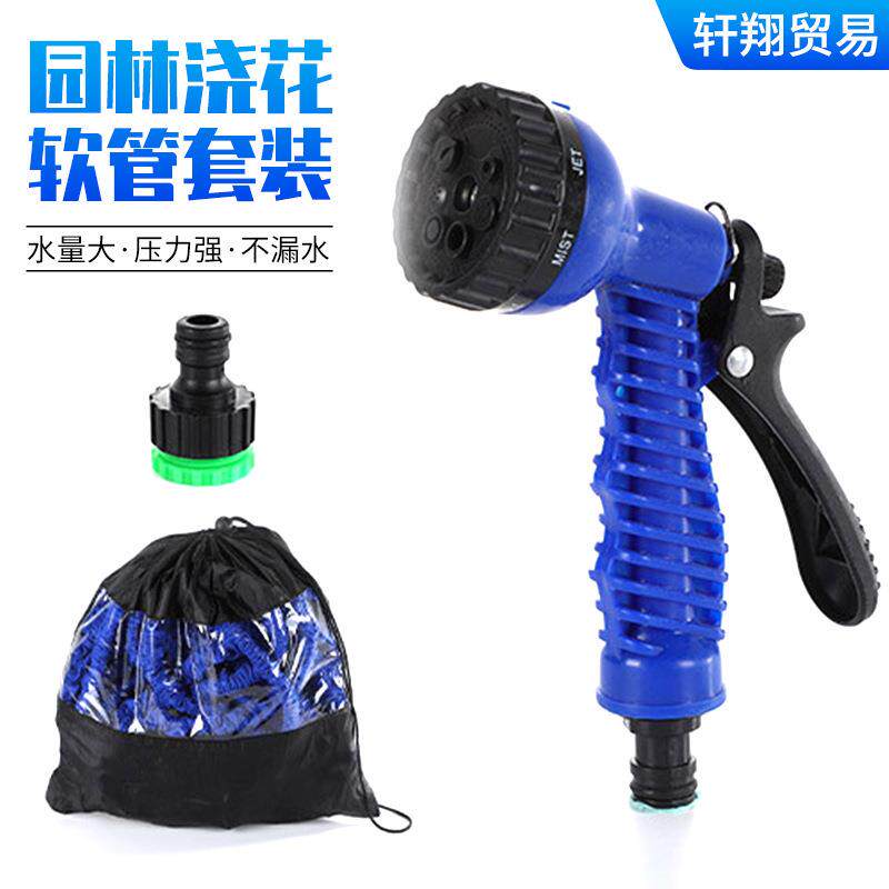 园林浇花软管套装伸缩高压软管家用洗车高压橡胶软管套装洗车水枪