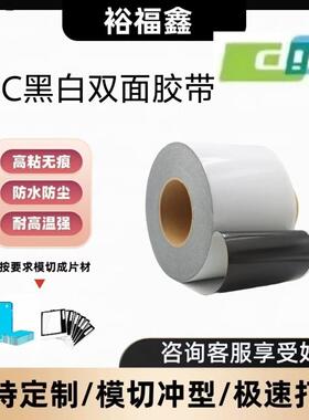 DICWHC915泡棉双面胶带防水级IP67粘性强抗老化防震耐高低温模切