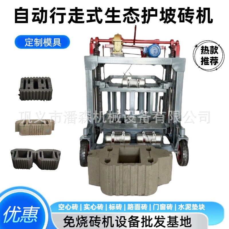 厂家优惠混凝土移动制砖机 全自动空心护坡砖砖 水泥砌块成型机