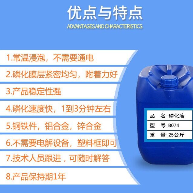 磷化液 常温钢铁系磷化化防绣剂 锌系铝系磷化药水厂家增强附着力