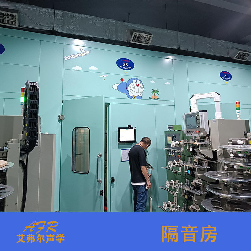 艾弗尔声学设备隔音降噪静音房