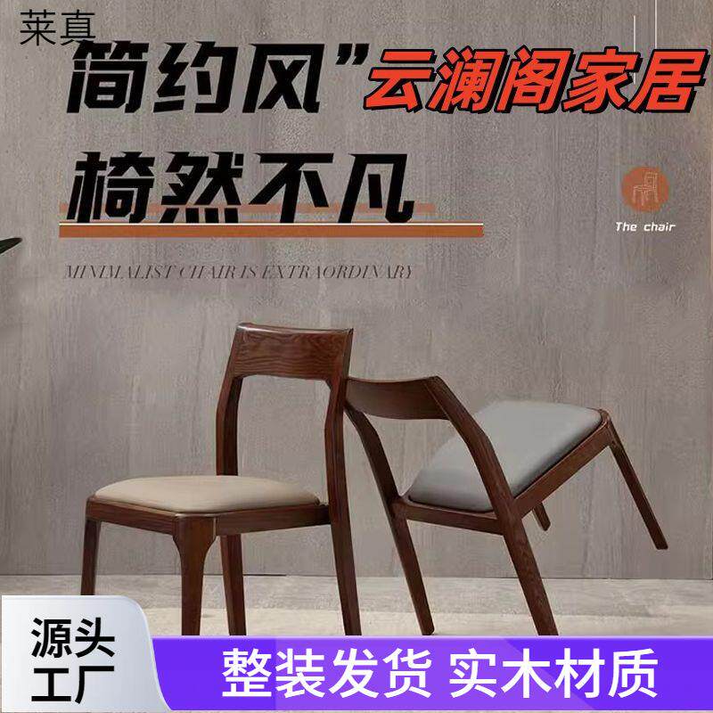 实木椅子客厅家用休闲中式餐椅小户型餐厅轻奢复古设计师软座椅子