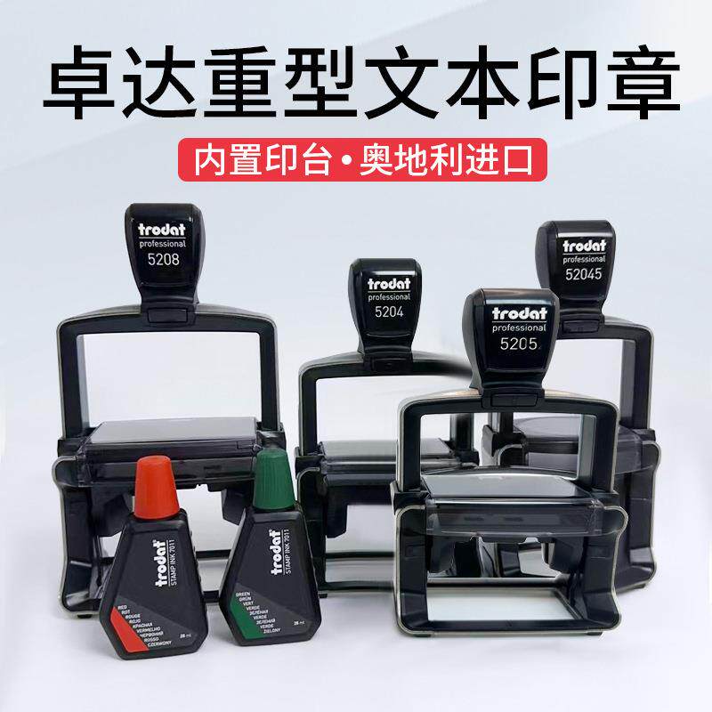 卓达重型文本回墨印章长方形重型印翻斗自动回墨办公用品印章