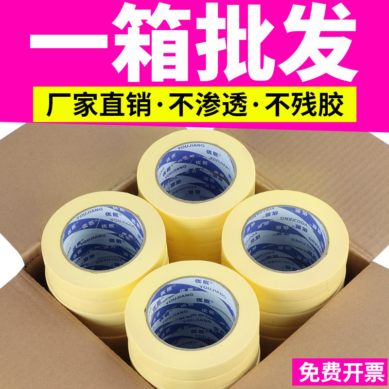 黄色美纹纸胶带装修用喷漆遮蔽地砖美缝胶纸美术生专用纸胶带不留