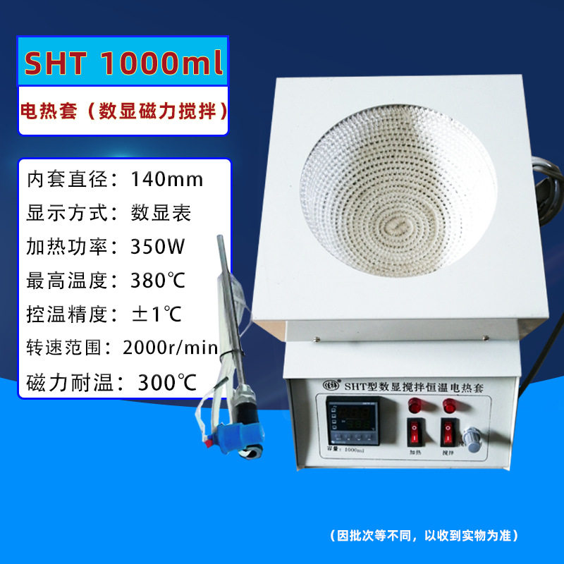 华鲁智能调温电热套搅拌数显恒温实验室100ML到20000